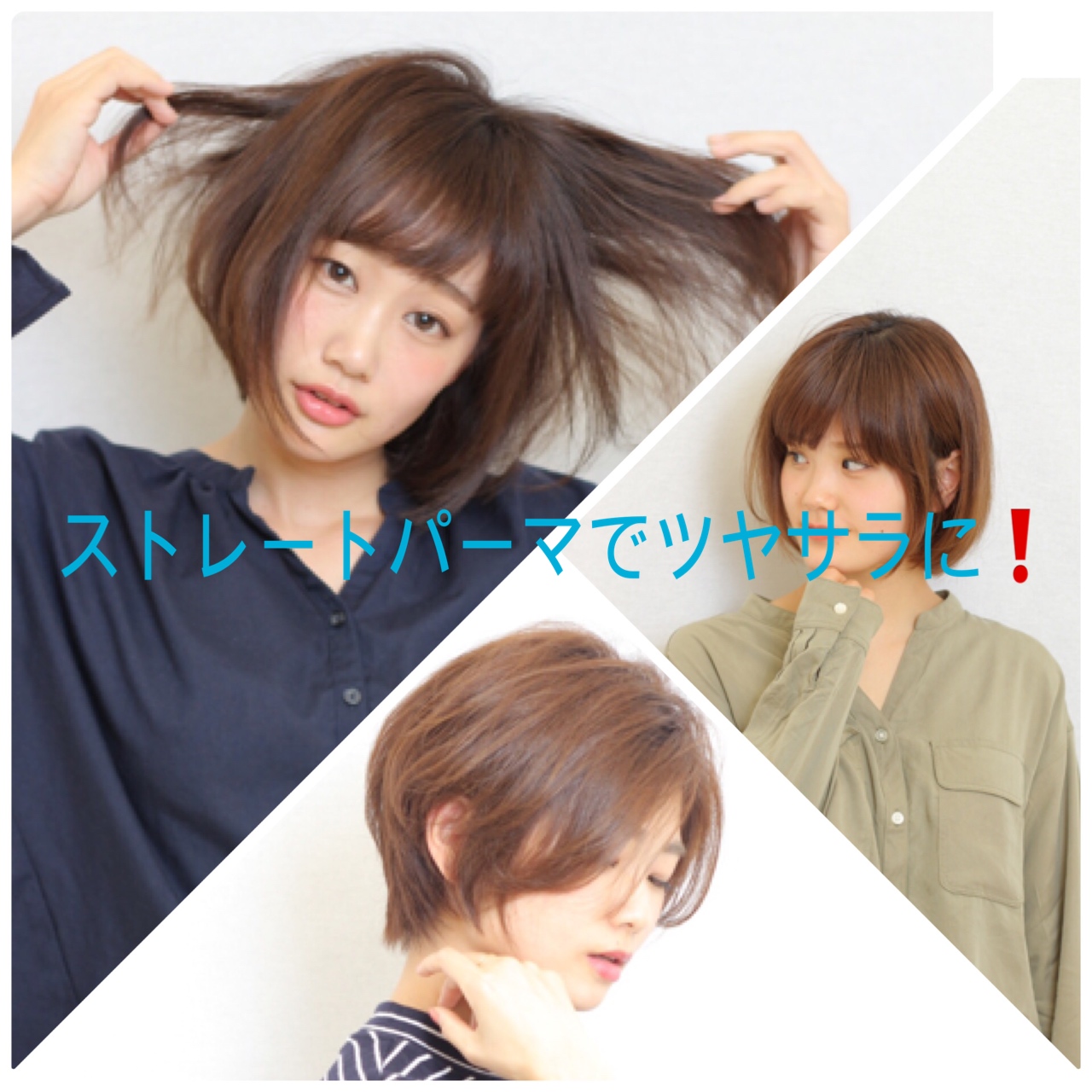 白山 美容室 ストレートパーマでツヤサラに Za Za 白山店 美容院 美容室 ヘアサロンならza Za ザザ